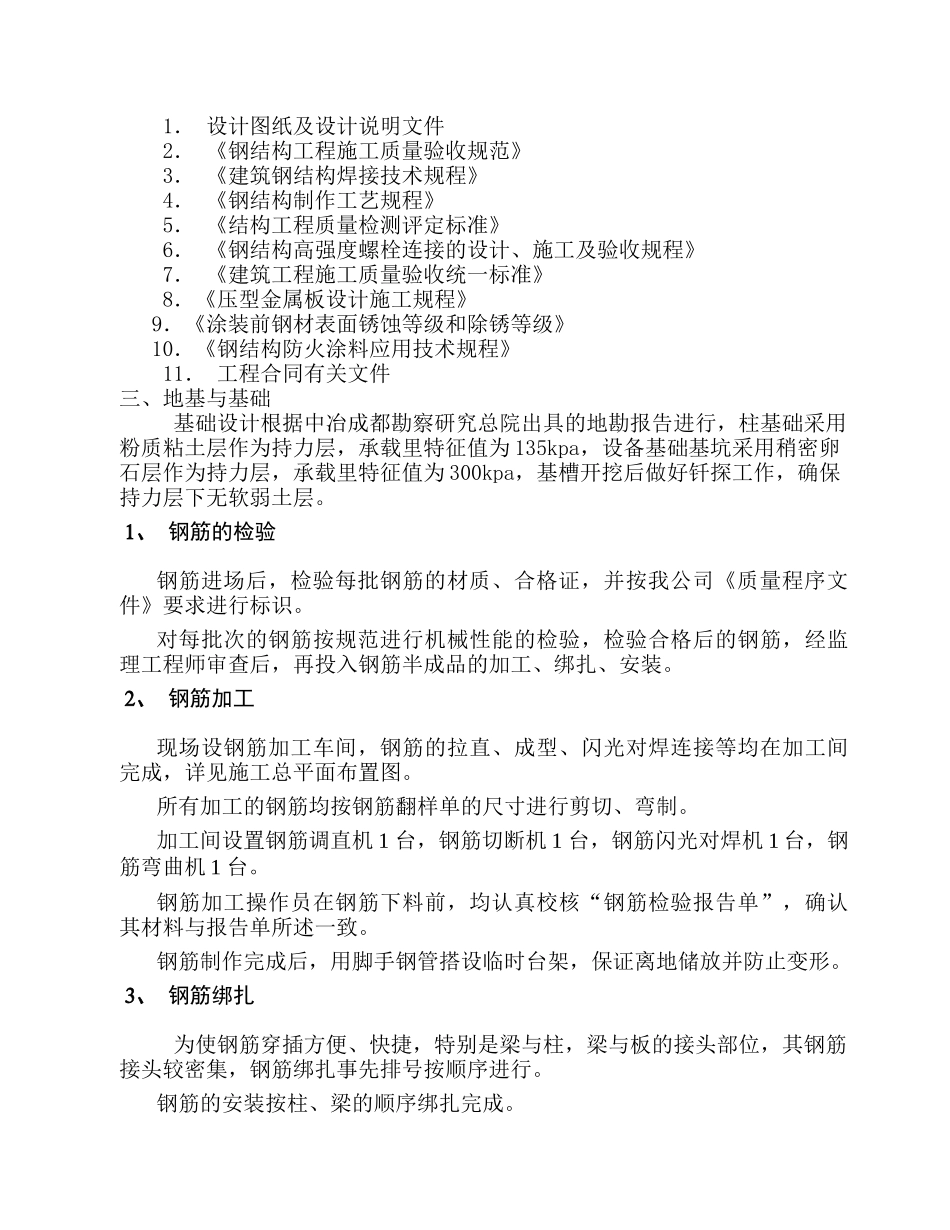 单层钢结构厂房_第3页