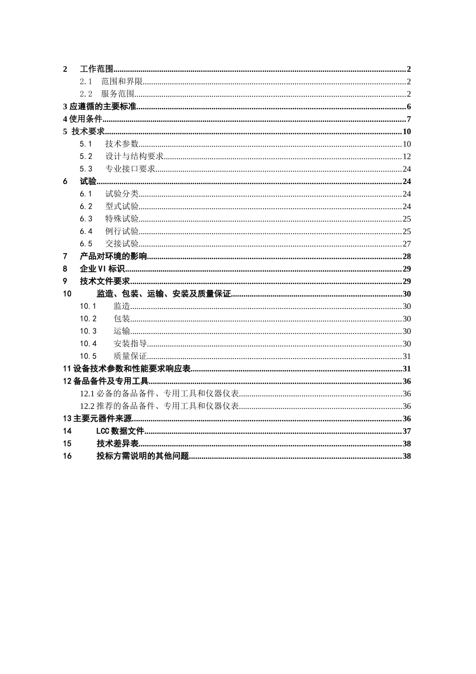 南方电网设备标准技术标书-35kV主变_第2页
