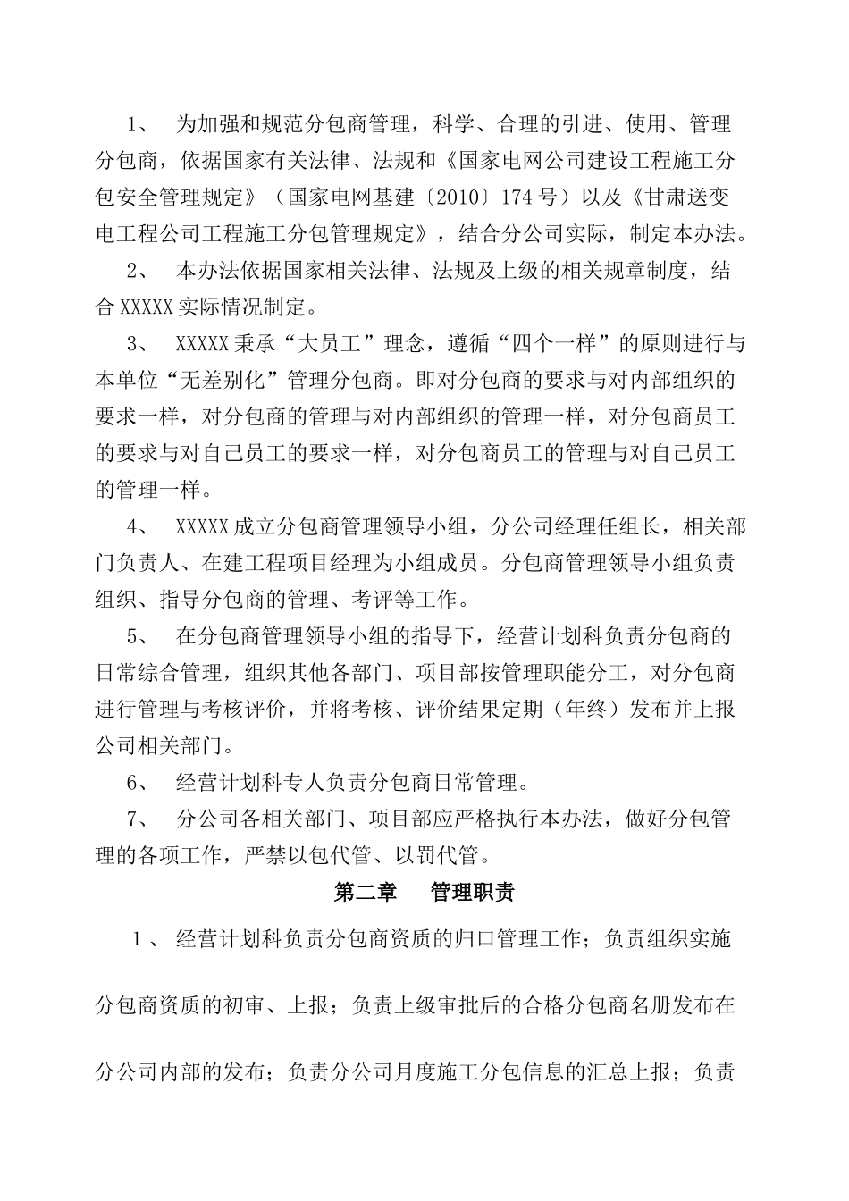 分包商管理办法汇编_第2页