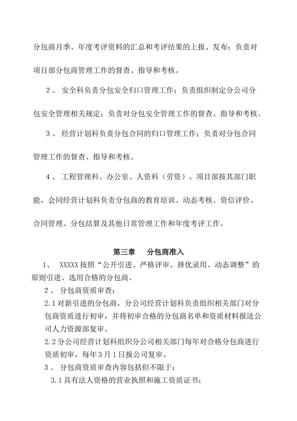 分包商管理办法汇编_第3页