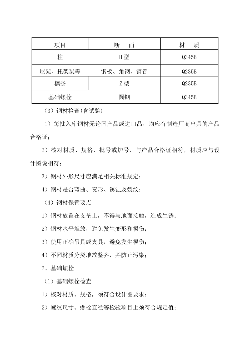 单层钢结构厂房钢结构施工组织设计（DOC41页）_第2页