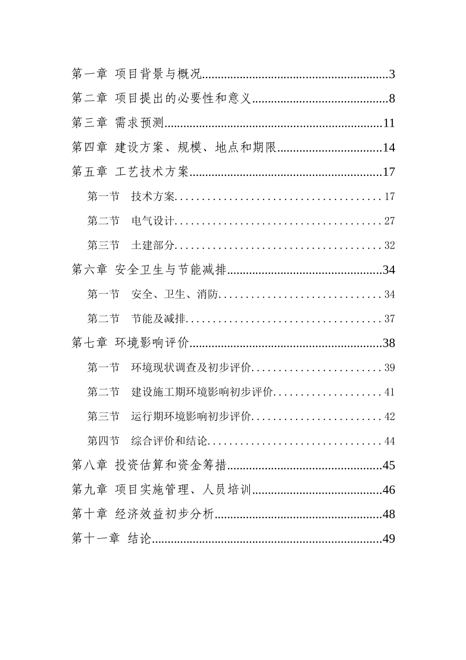 分布式发电项目建议报告_第2页