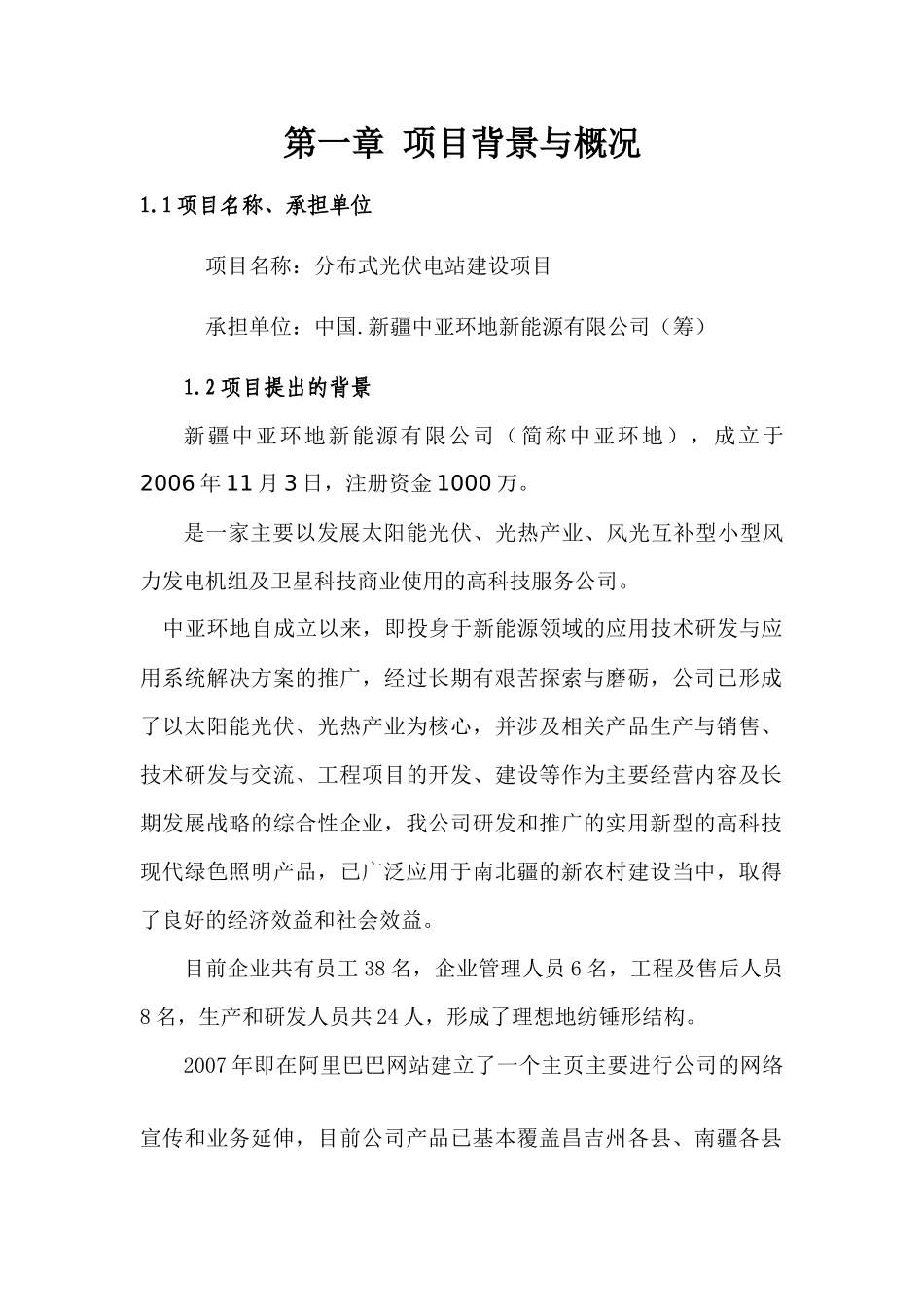 分布式发电项目建议报告_第3页