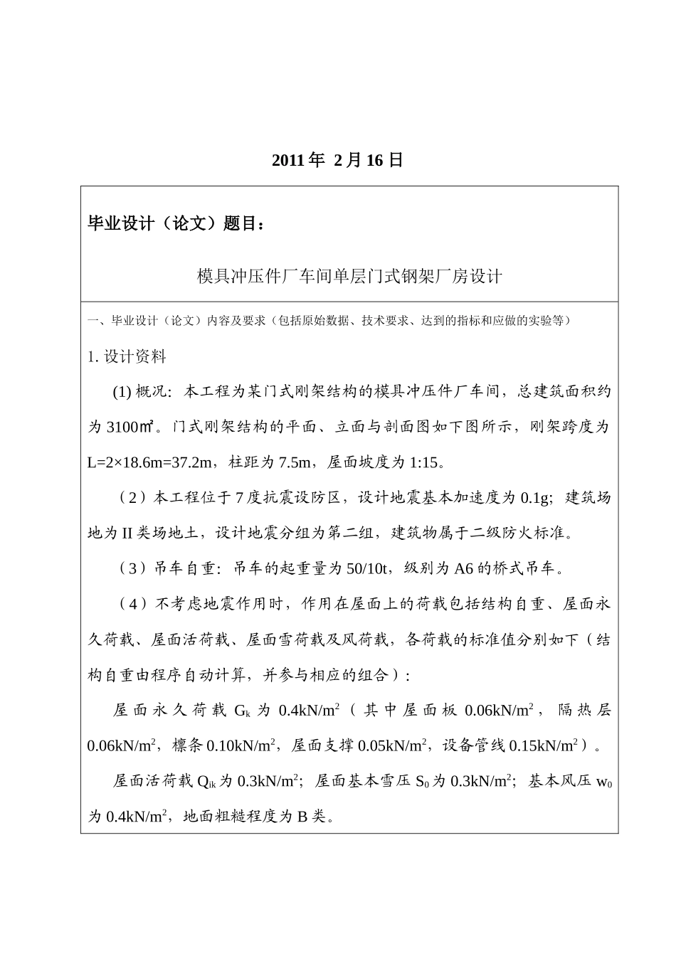 单层钢结构厂房计算书_第2页