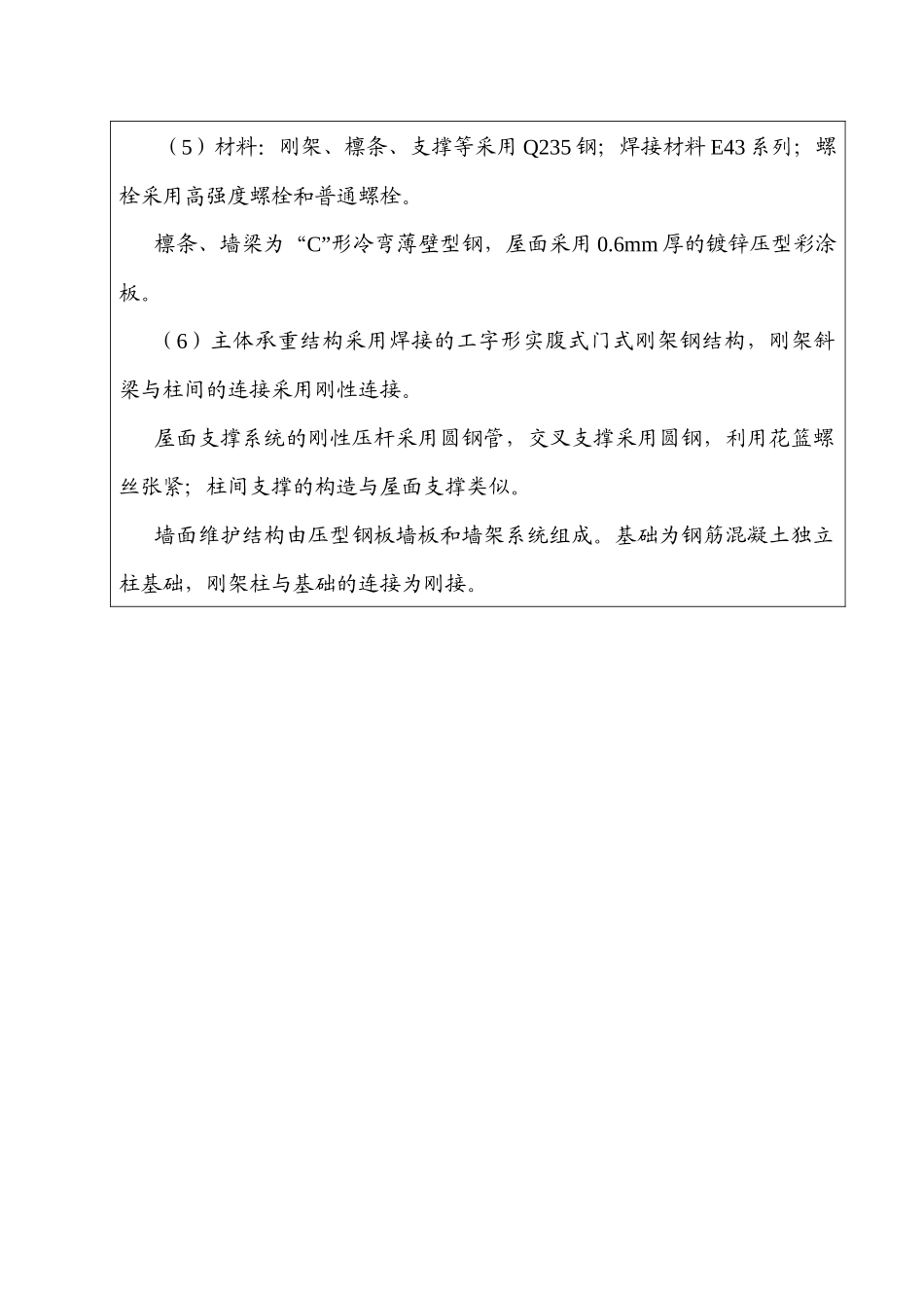 单层钢结构厂房计算书_第3页