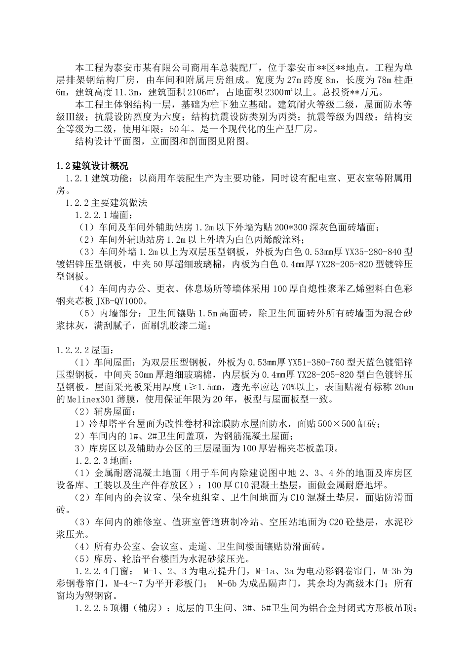 单层钢结构厂房设计方案_第2页