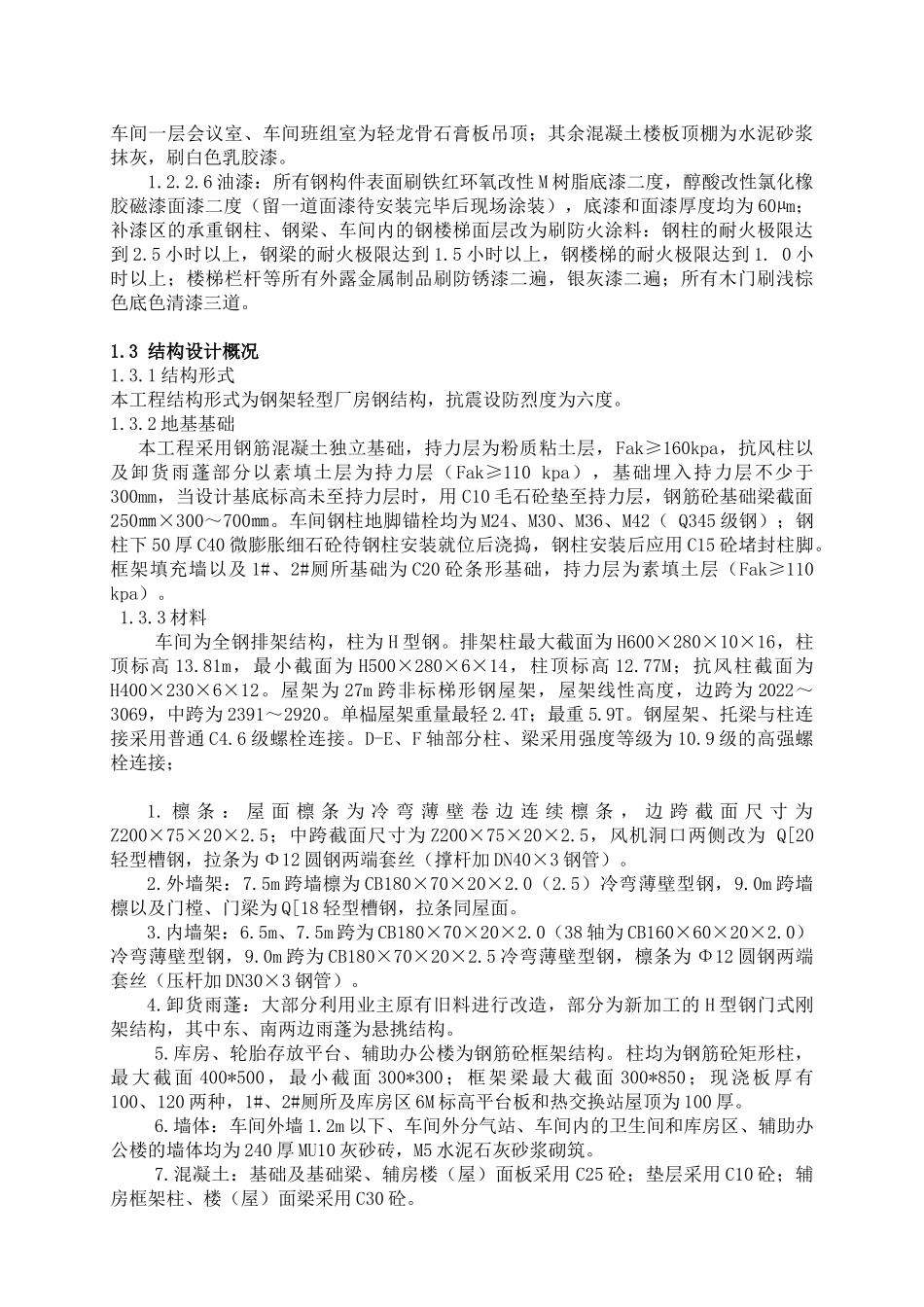 单层钢结构厂房设计方案_第3页