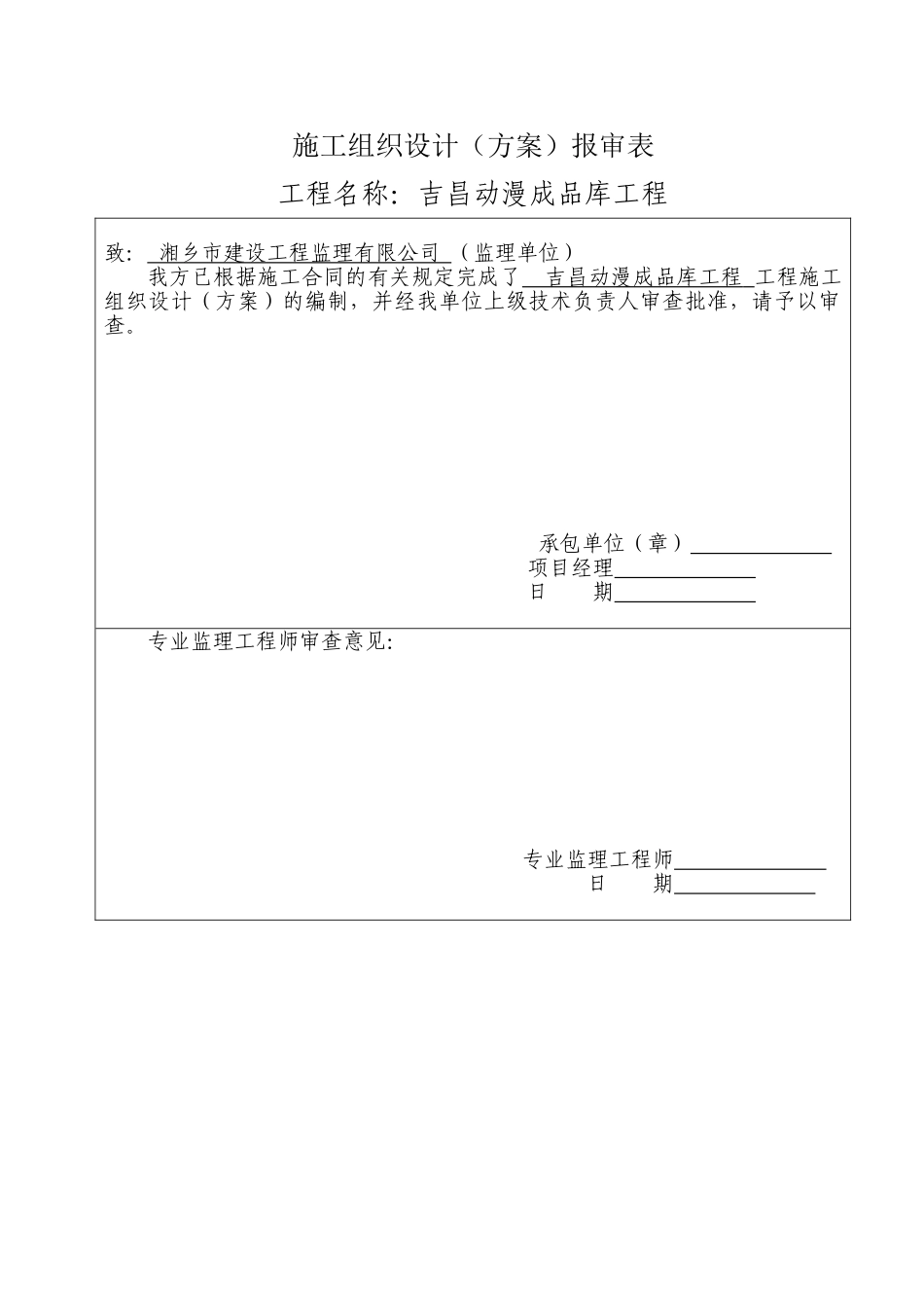 单层钢结构厂房施工组织设计(1)(DOC38页)_第1页