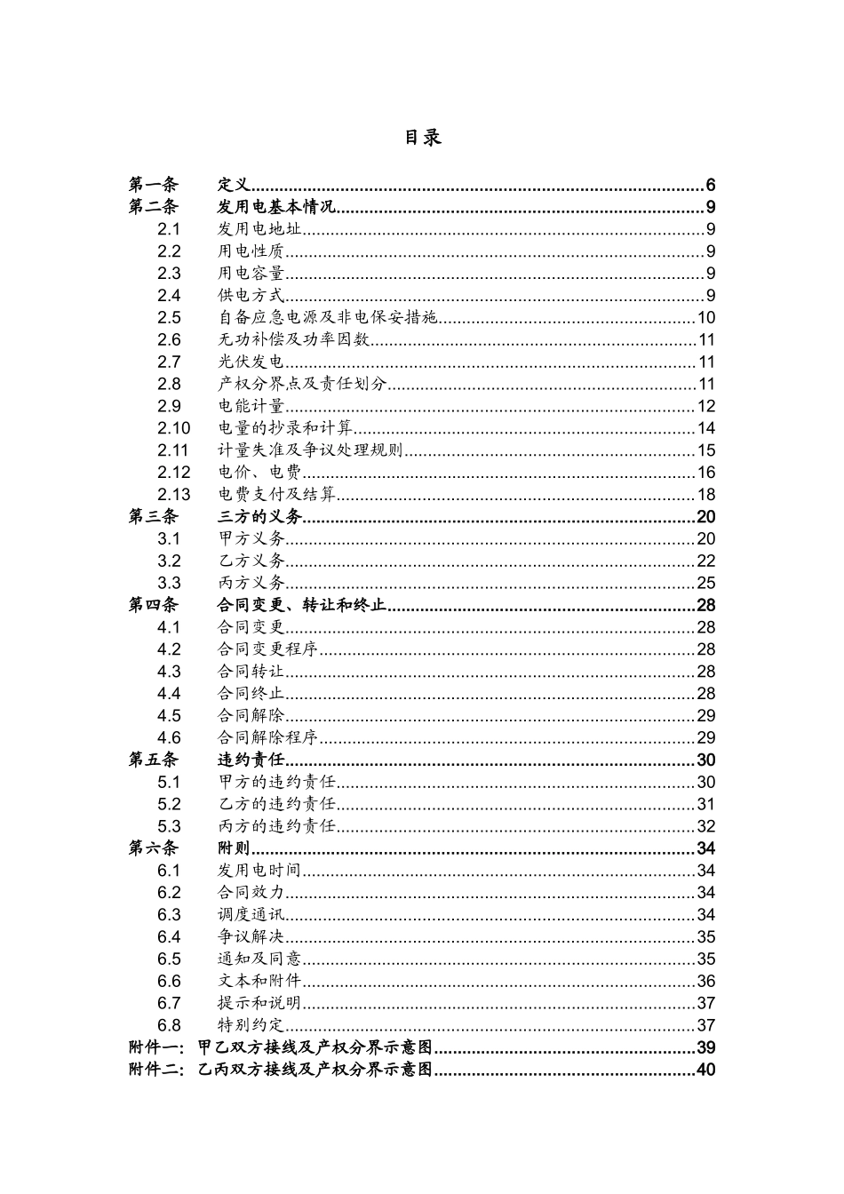 分布式光伏发电项目发用电合同(三方)V10_第3页