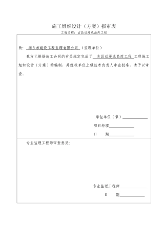 单层钢结构厂房施工组织设计(1)