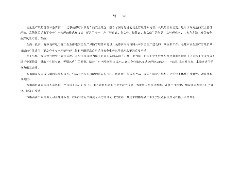 南方电网有限责任公司安全生产风险管理体系审核指南_第2页