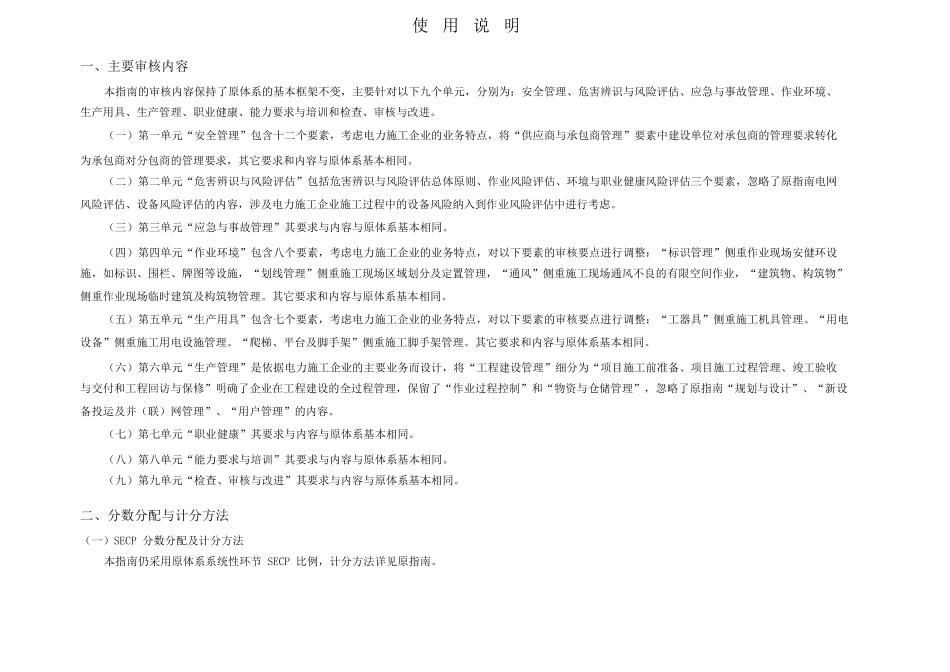 南方电网有限责任公司安全生产风险管理体系审核指南_第3页