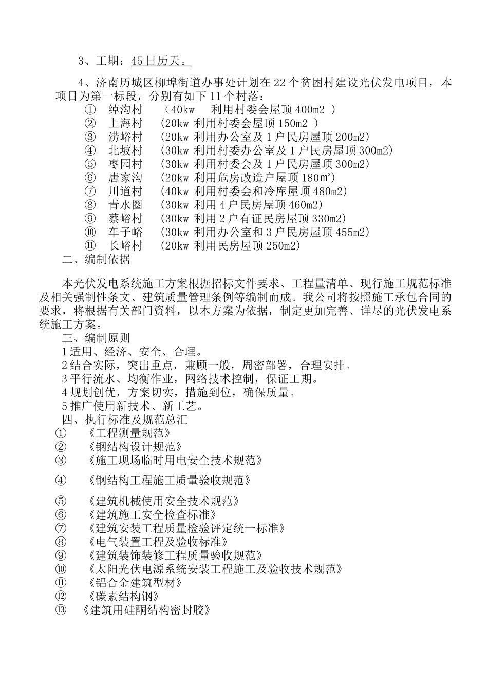 分布式光伏发电项目施工组织设计_第2页