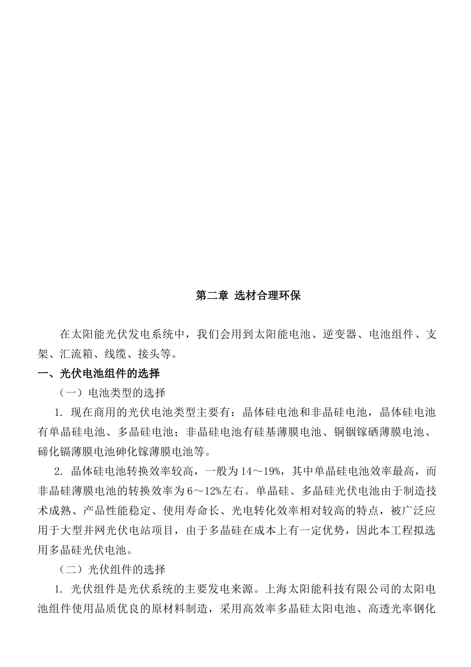 分布式光伏发电项目施工组织设计_第3页