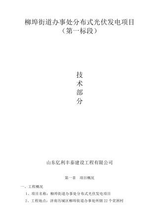 分布式光伏发电项目施工组织设计