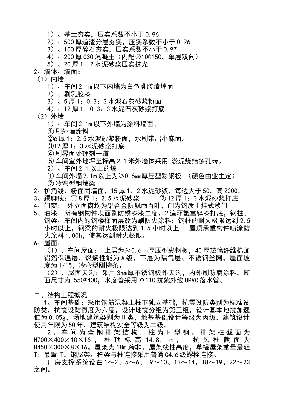 单层钢结构厂房施工组织设计(DOC101页)_第3页