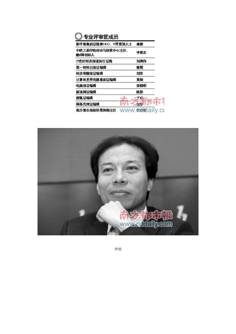 南方都市报某年C创新传媒大奖张榜_第2页