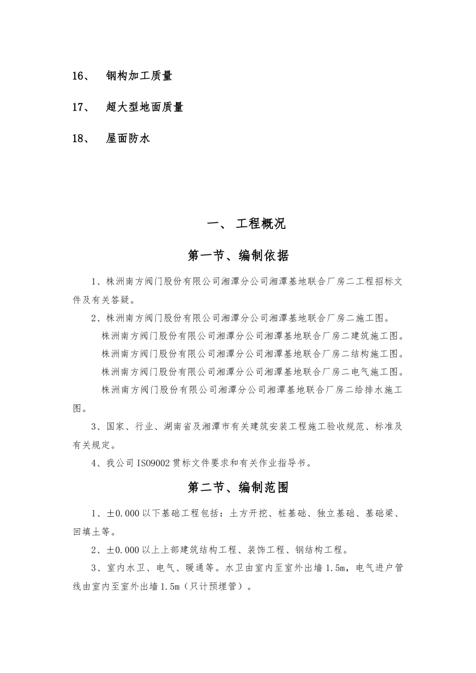 南方阀门厂房技术标_第2页