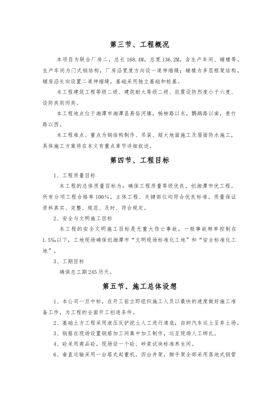 南方阀门厂房技术标_第3页