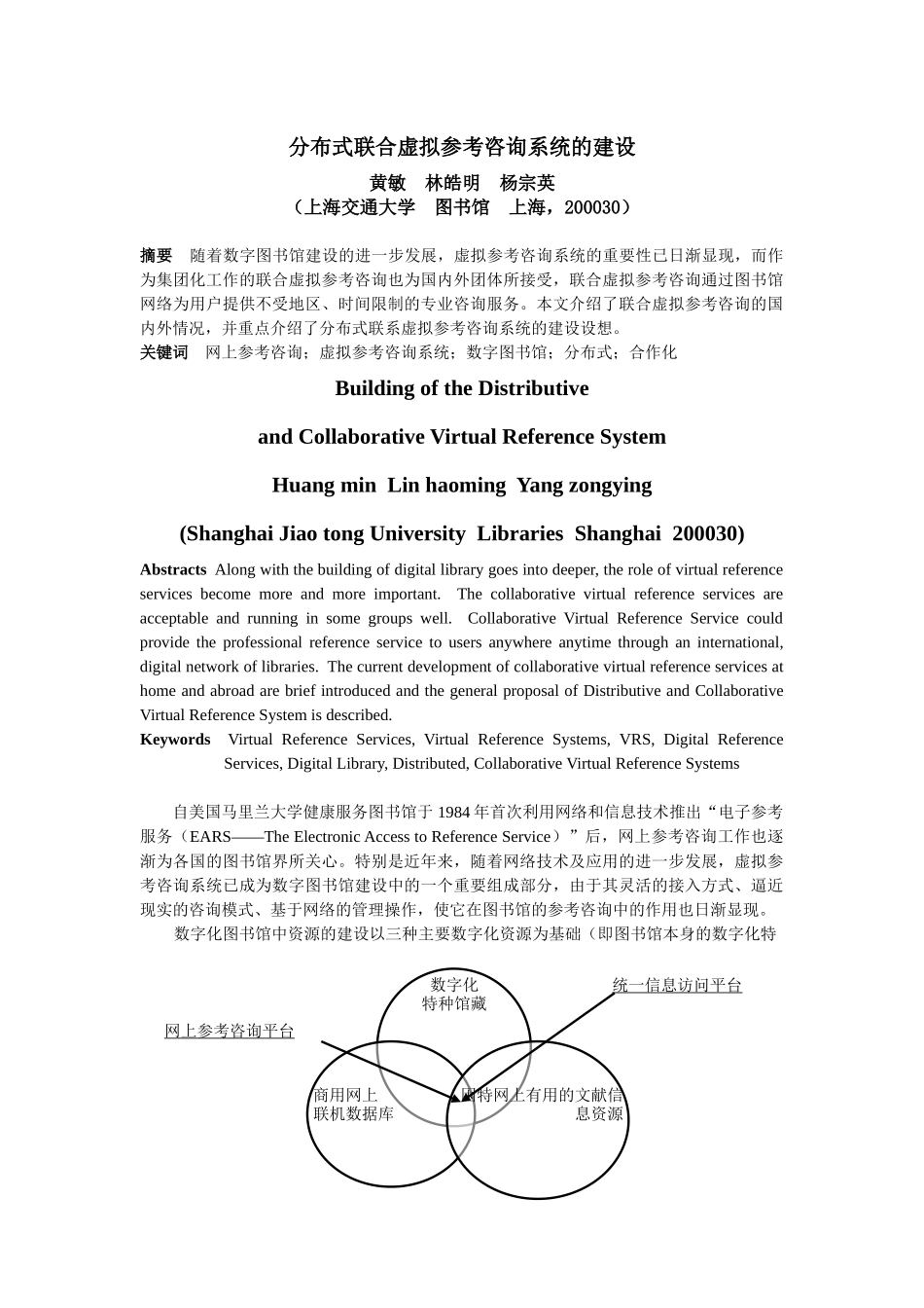 分布式联合虚拟参考咨询系统的建设_第1页