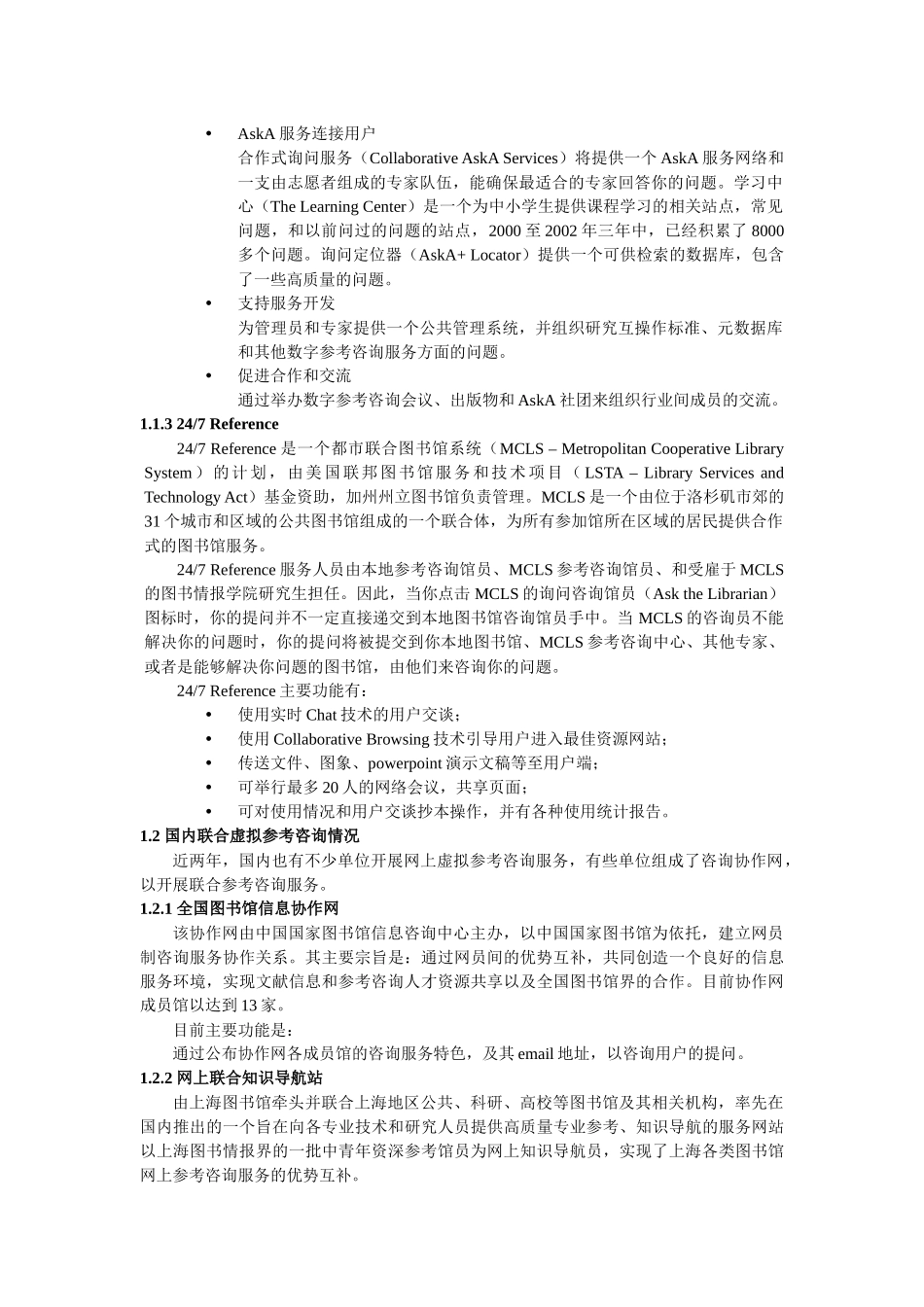 分布式联合虚拟参考咨询系统的建设_第3页