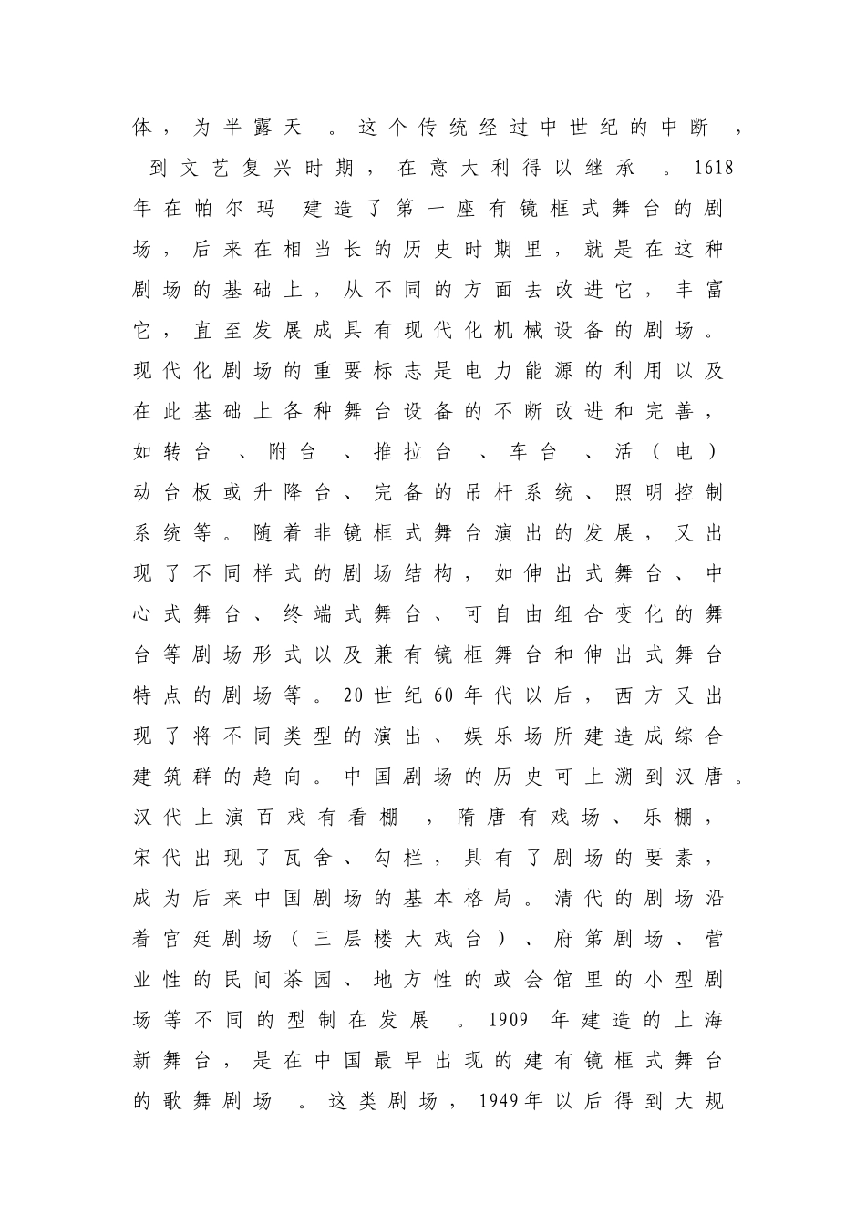 南方歌舞剧院项目建设的必要性分析_第2页