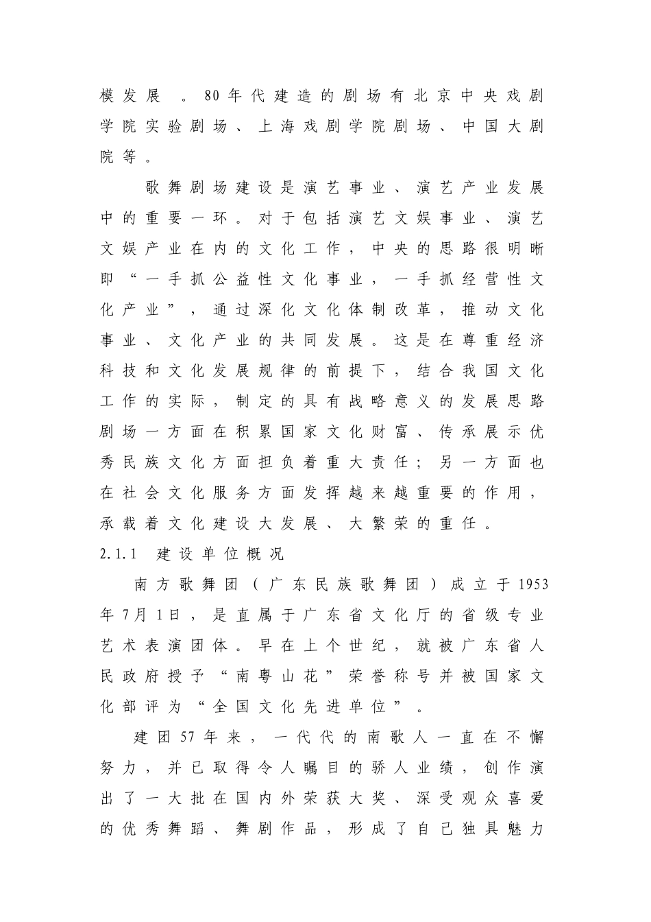 南方歌舞剧院项目建设的必要性分析_第3页