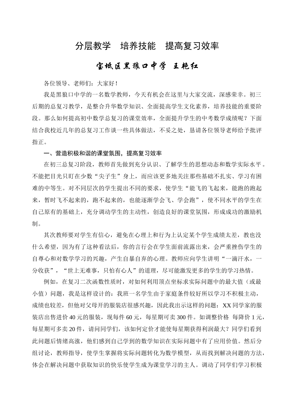 分层教学培养技能提高复习效率_第1页