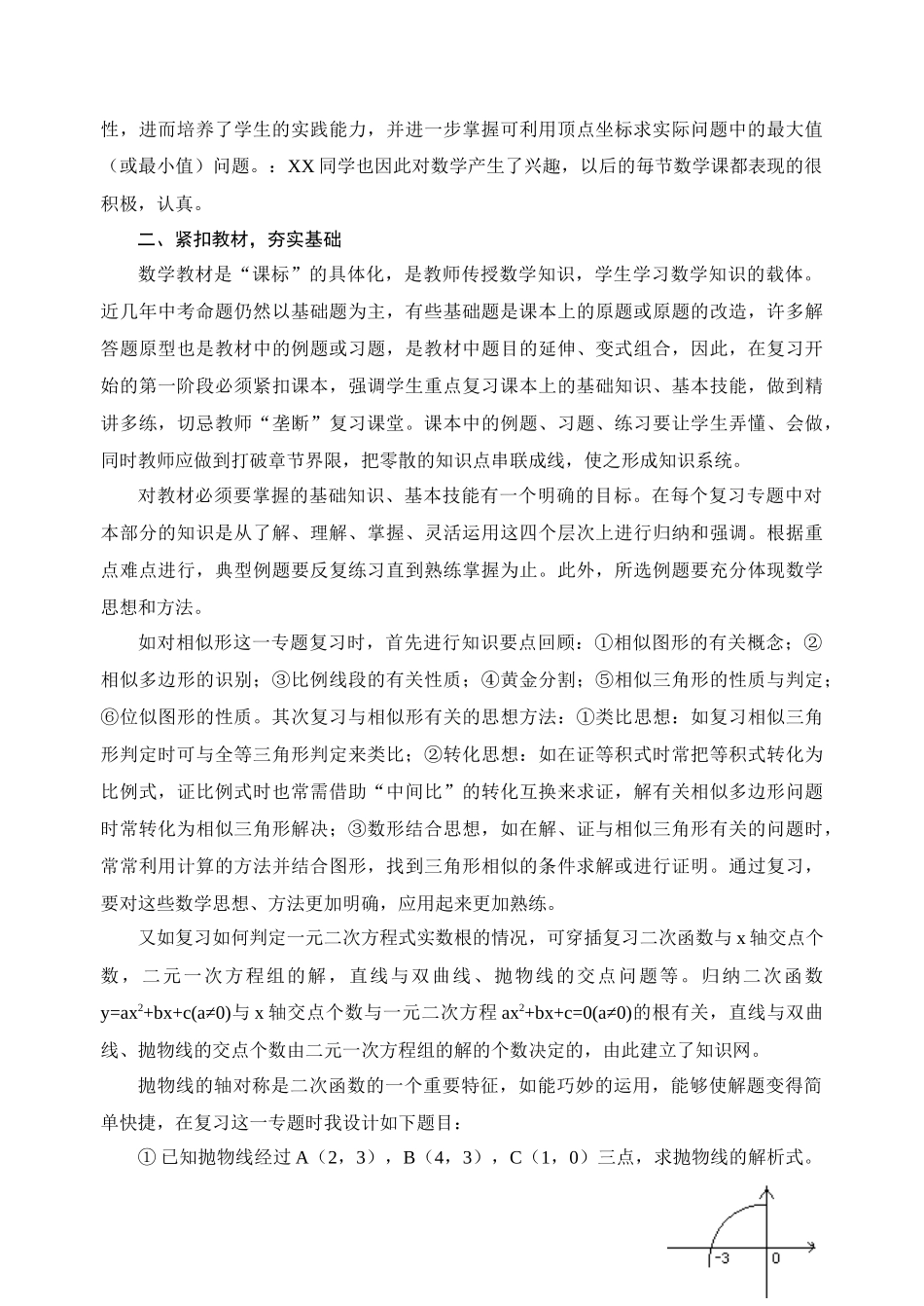 分层教学培养技能提高复习效率_第2页