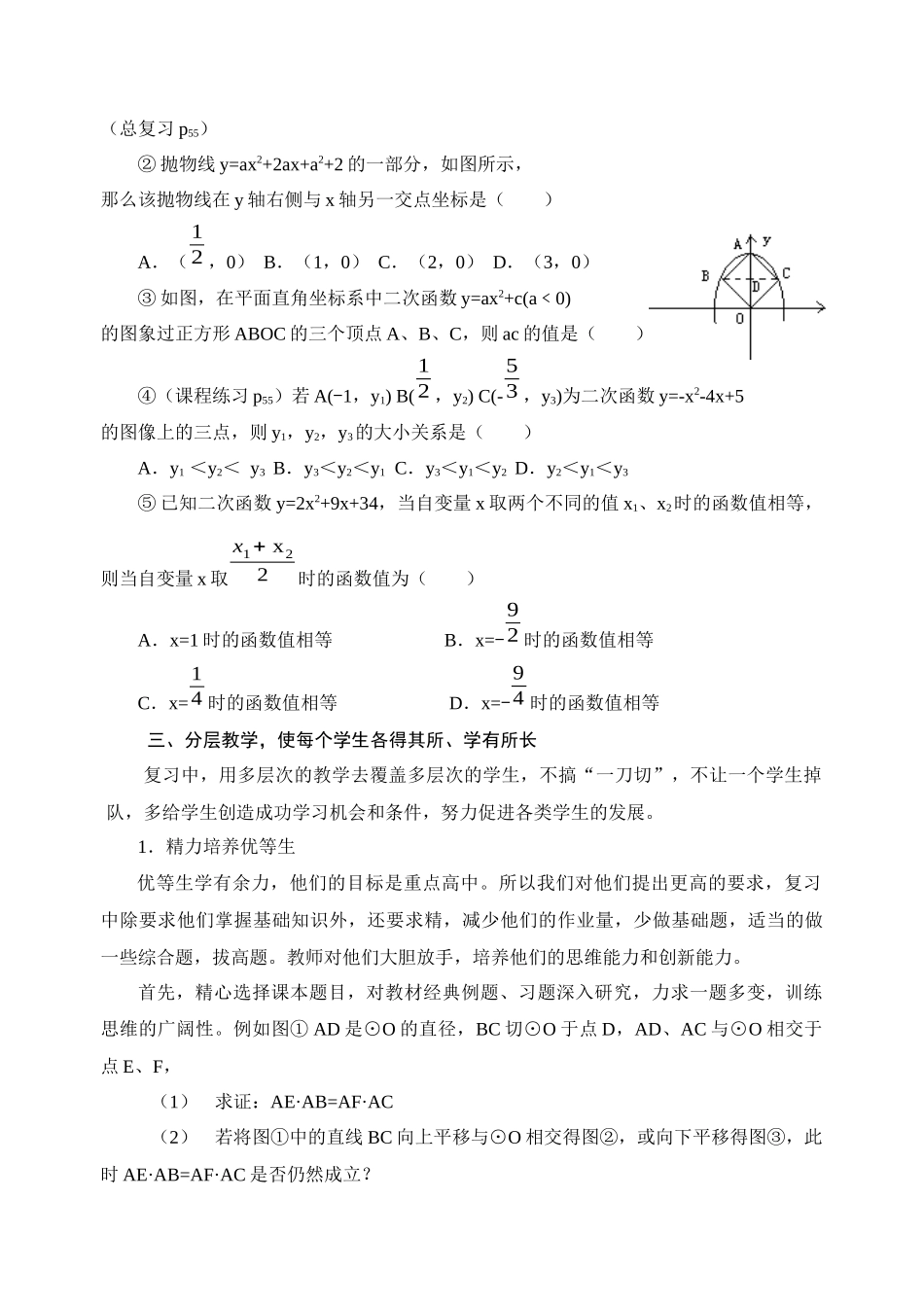 分层教学培养技能提高复习效率_第3页