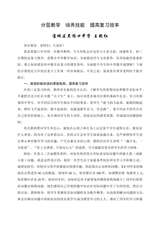 分层教学培养技能提高复习效率