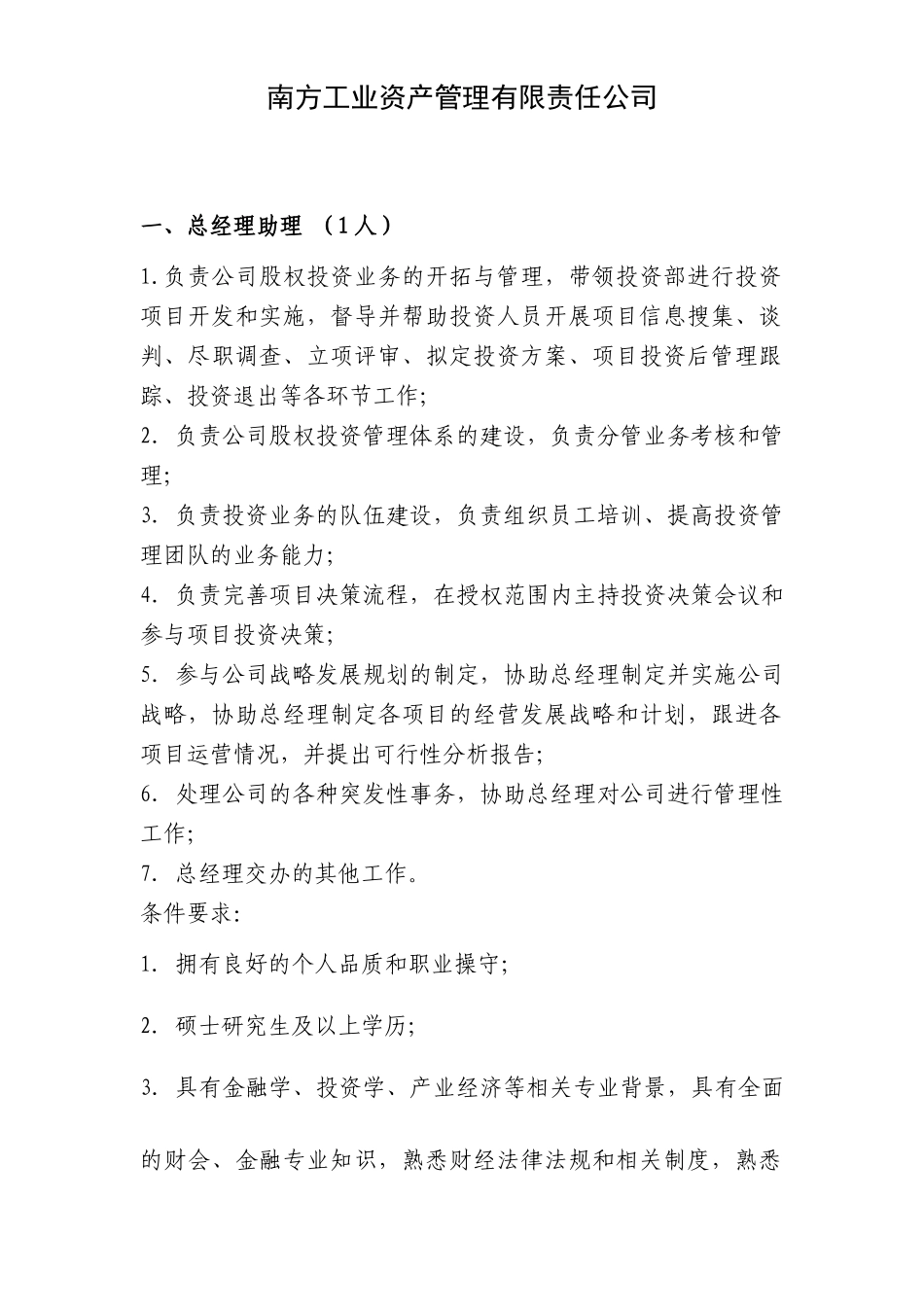 南方工业资产管理有限责任公司薪酬福利制度_第1页