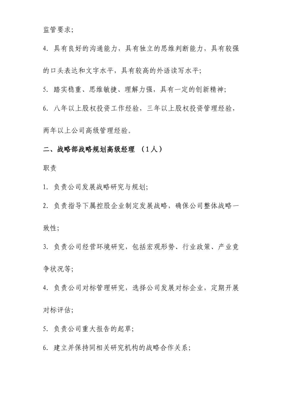 南方工业资产管理有限责任公司薪酬福利制度_第2页