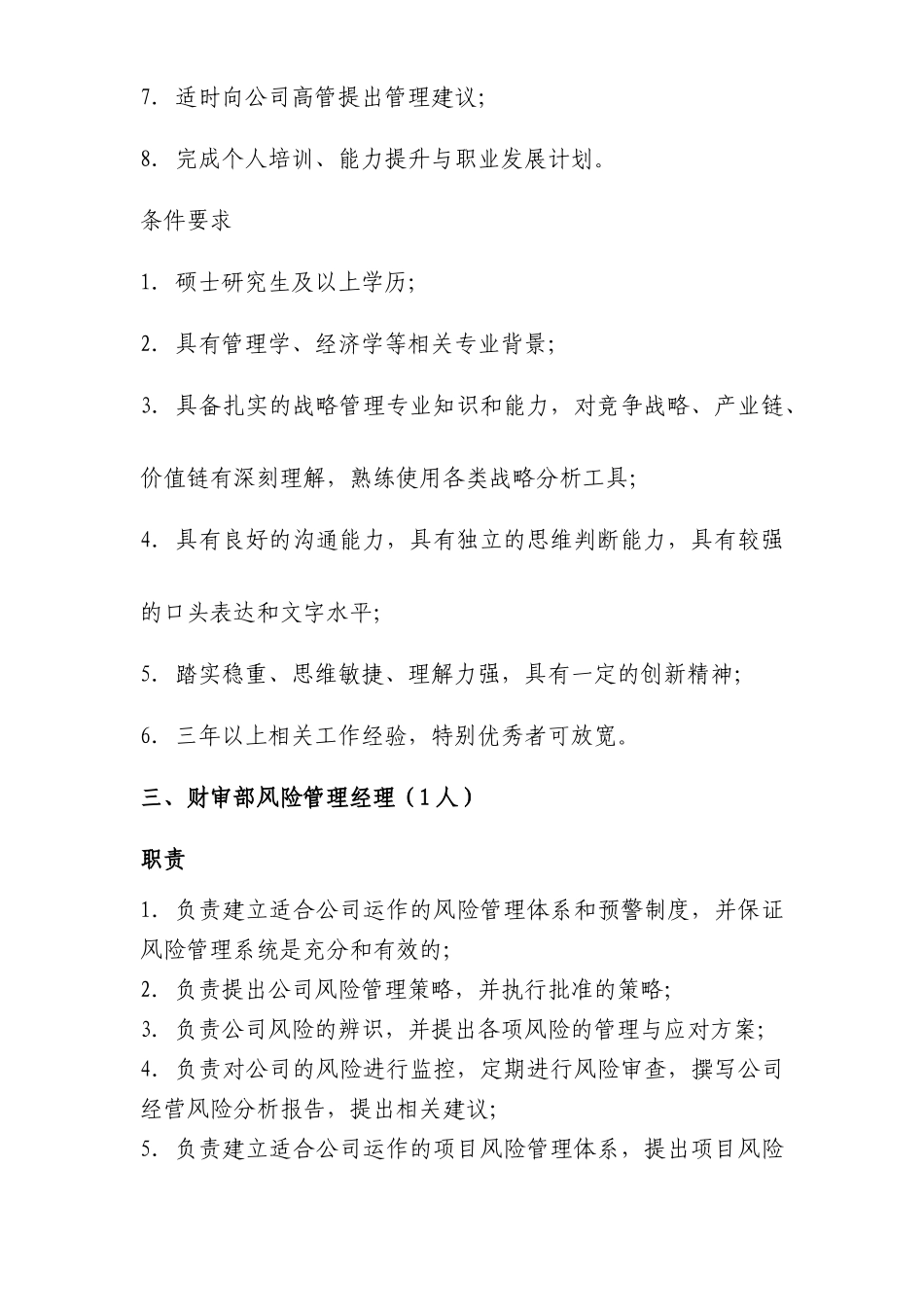 南方工业资产管理有限责任公司薪酬福利制度_第3页