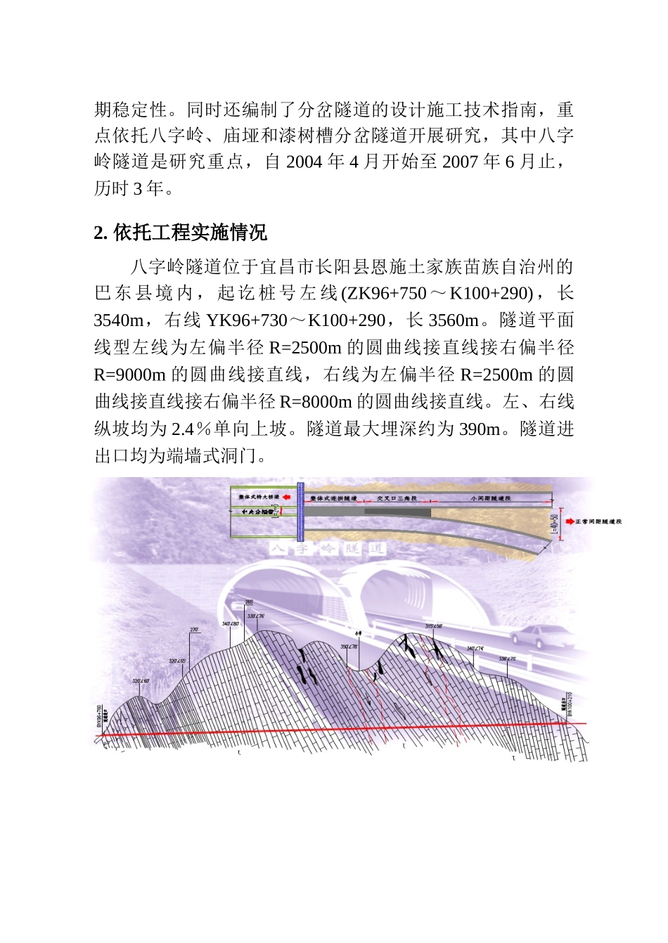 分岔隧道设计施工关键技术研究_第2页