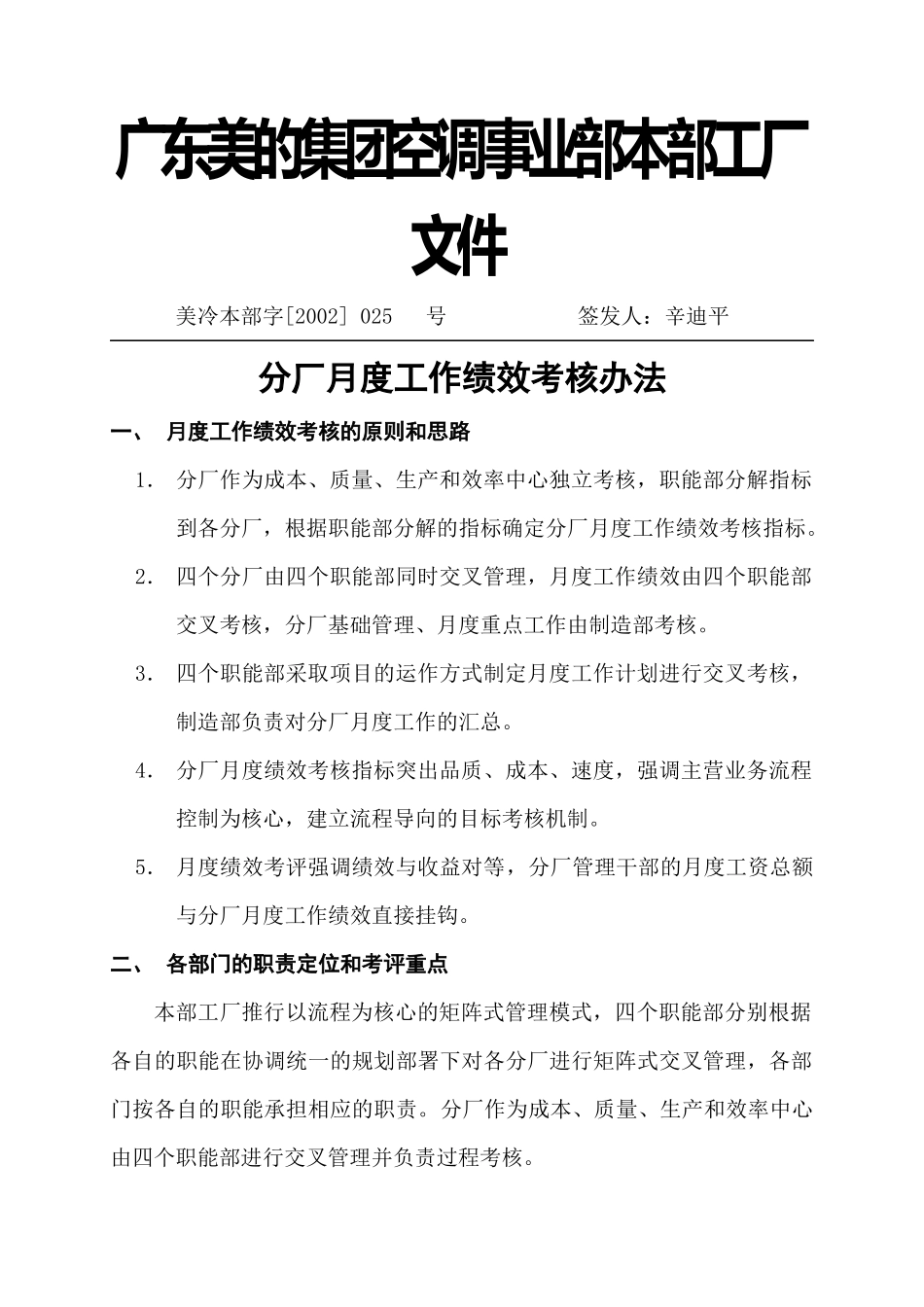 分厂月度绩效考核管理办法(1)_第1页
