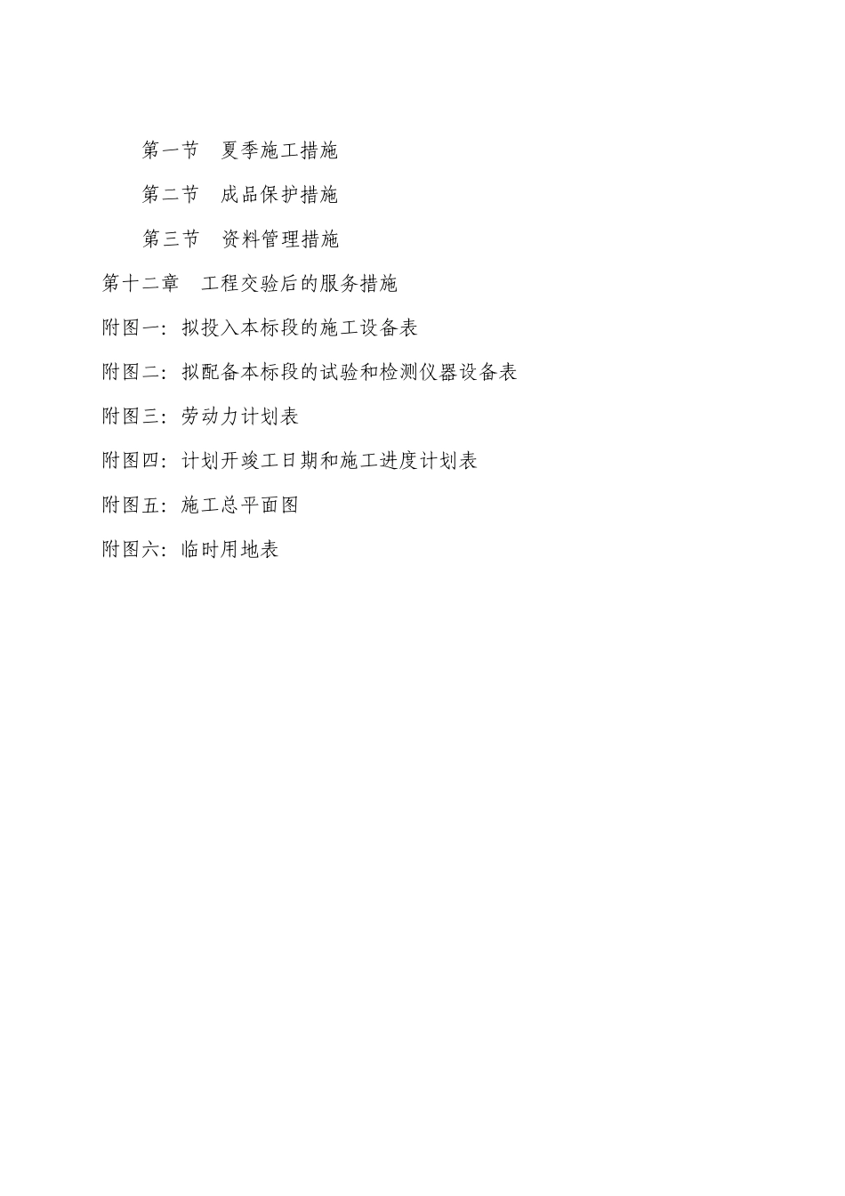 单层钢结构厂房施工组织设计方案(DOC 121页)_第3页