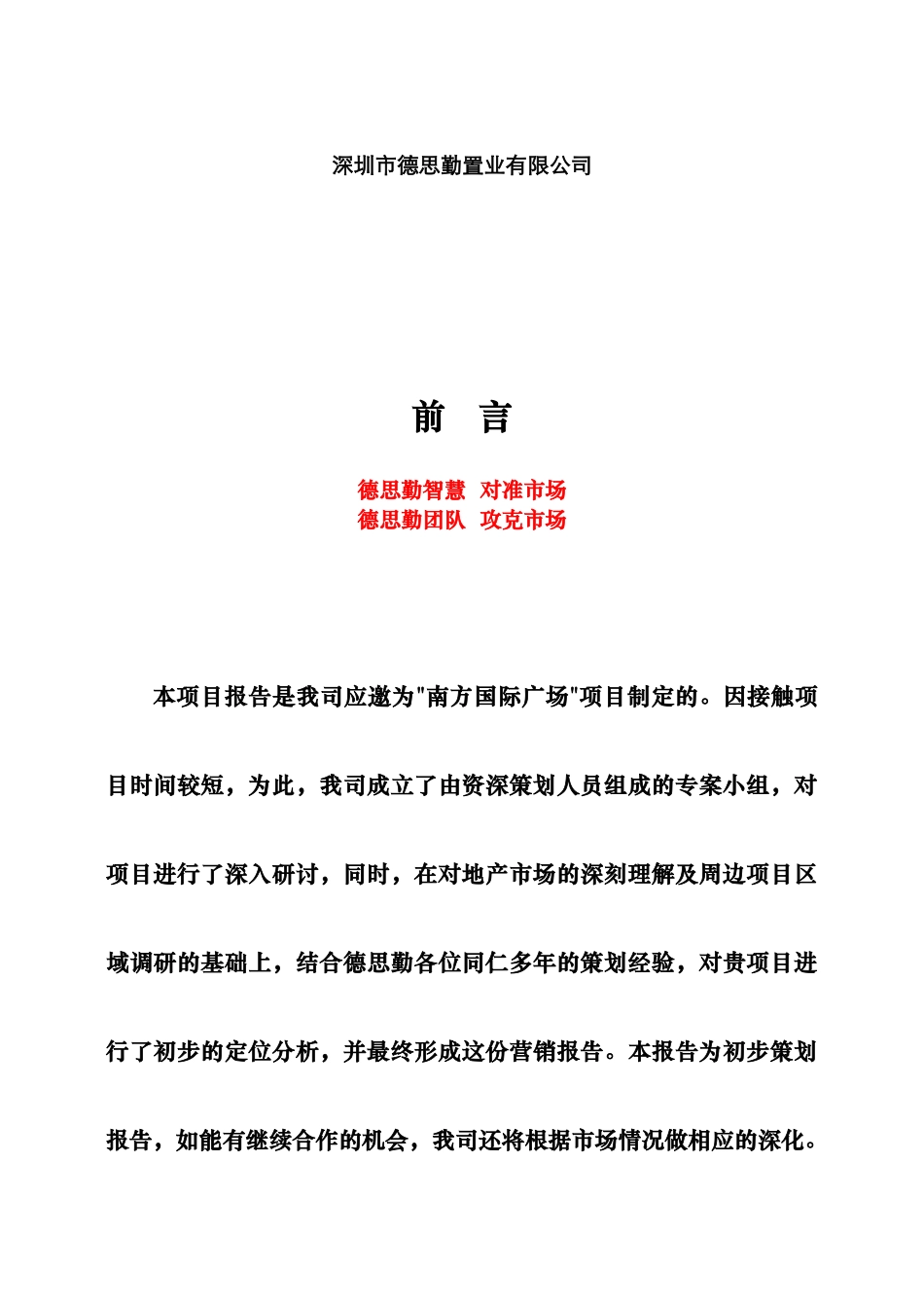 南方国际广场投标方案（德思勤正稿）_第2页