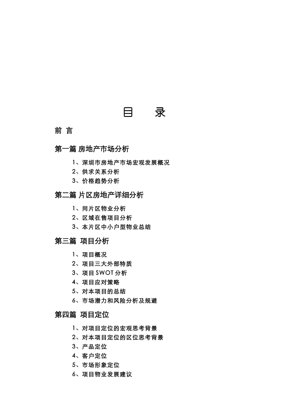 南方国际广场投标方案（德思勤正稿）_第3页