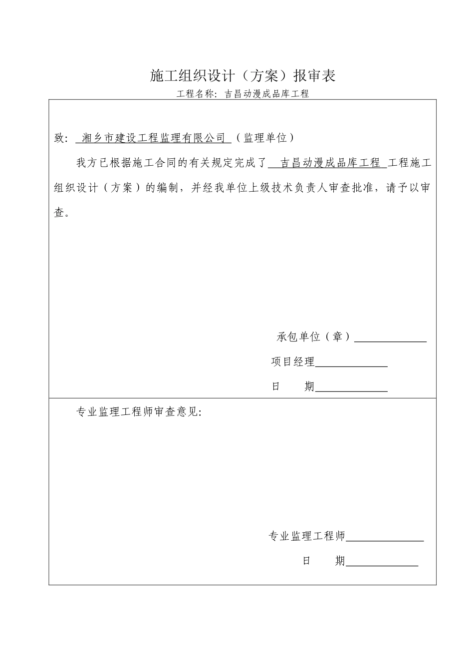 单层钢结构厂房施工组织设计概述(doc 38页)_第1页