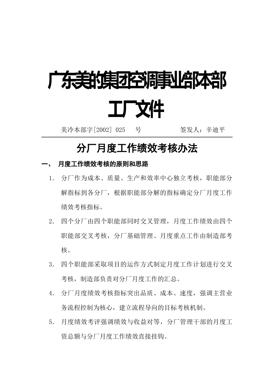 分厂月度绩效考核管理办法_第1页