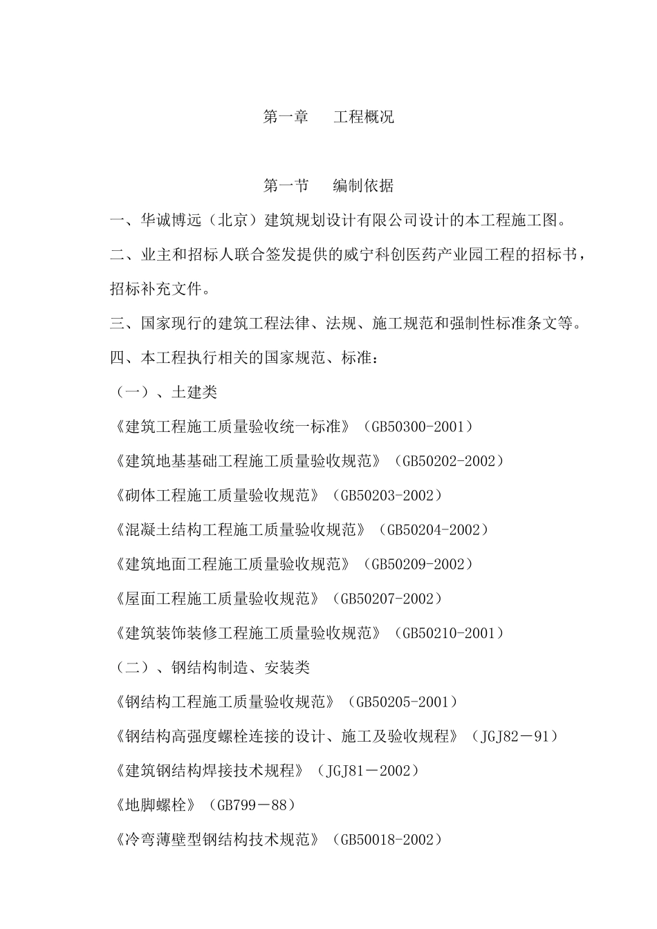单层钢结构厂房施工组织设计方案_第1页