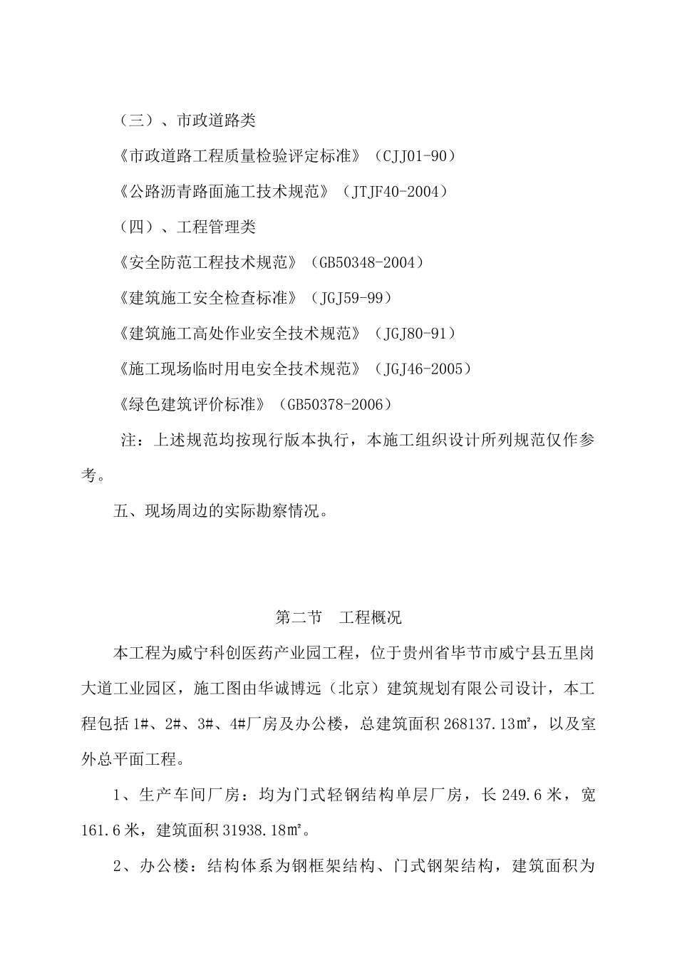 单层钢结构厂房施工组织设计方案_第2页