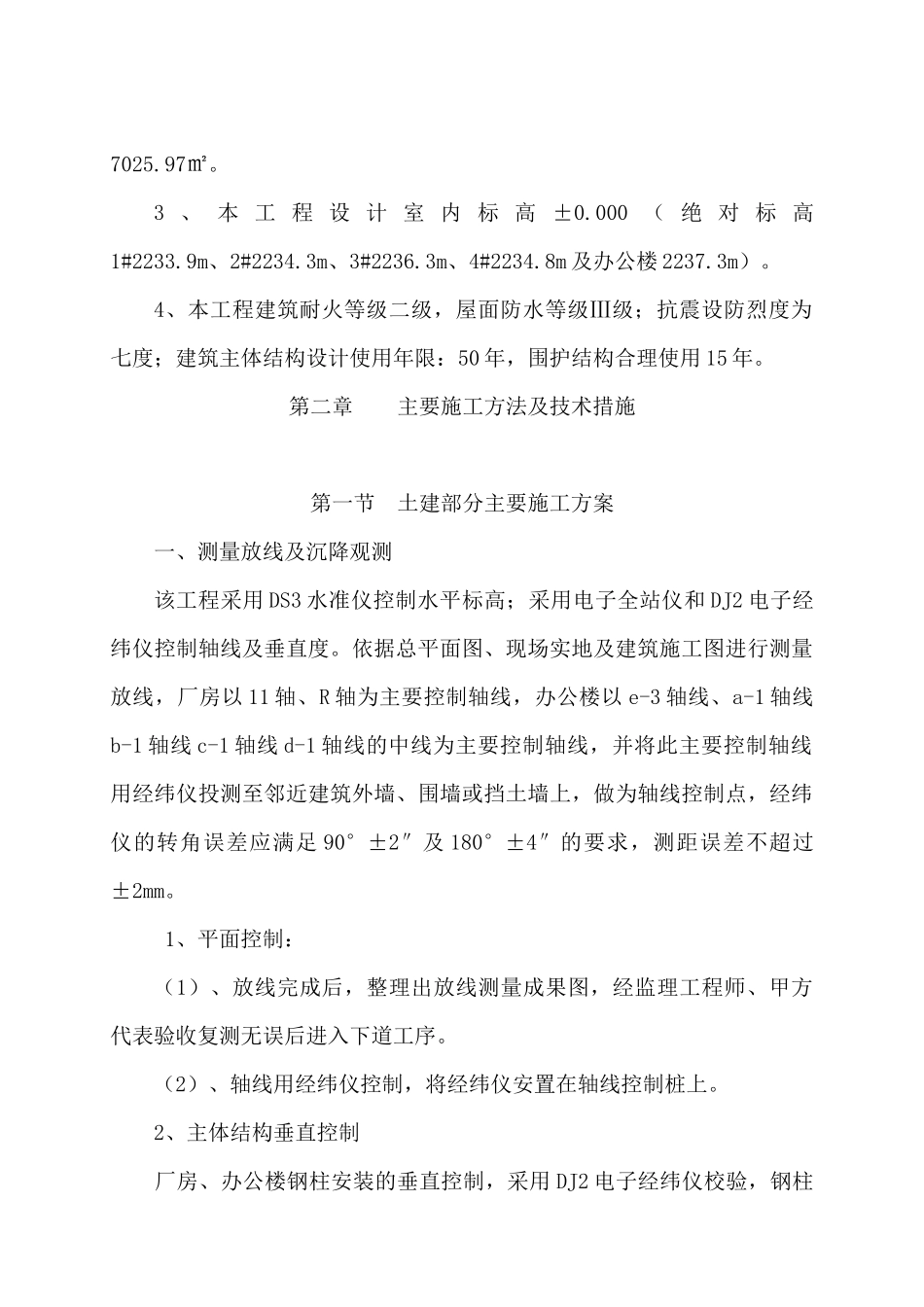 单层钢结构厂房施工组织设计方案_第3页