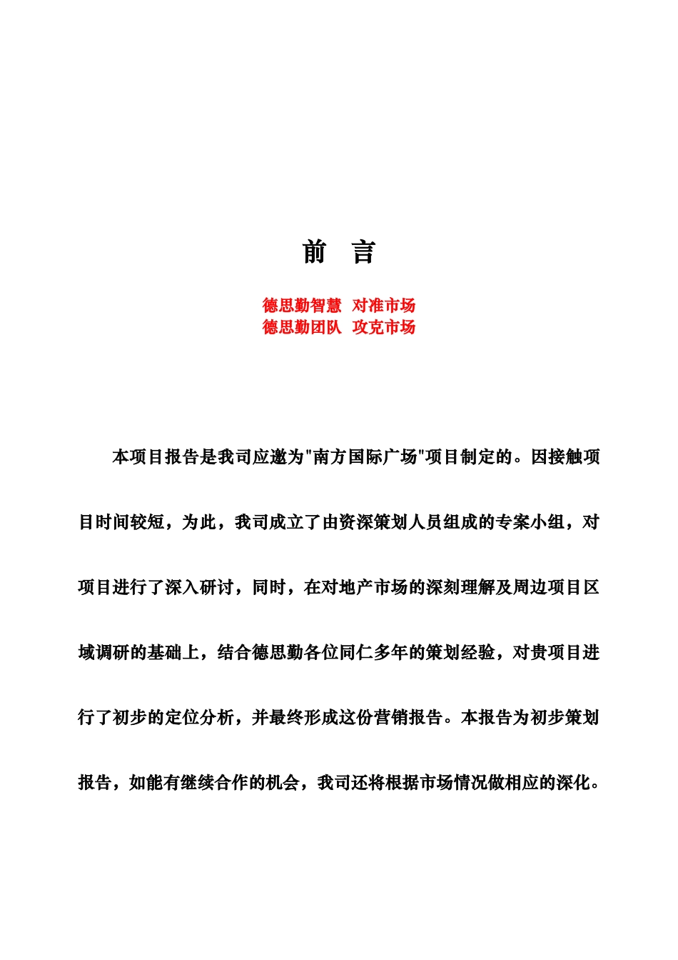 南方国际广场投标方案_第2页