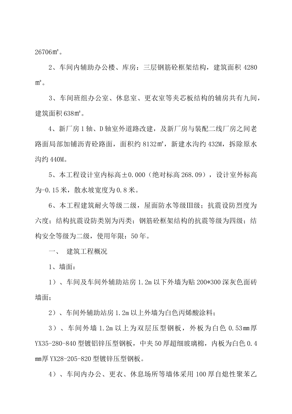 单层钢结构厂房施工组织设计概述_第3页