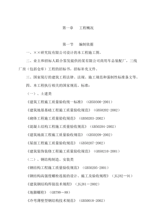 单层钢结构厂房施工组织设计概述