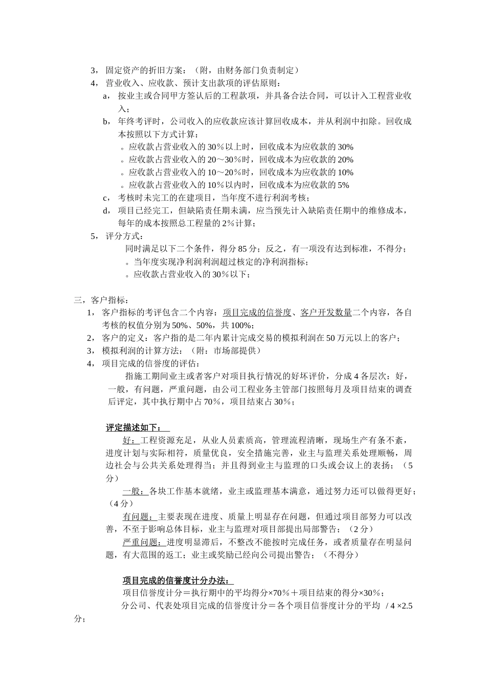 分公司、代表处年度经营目标责任管理制度_第2页