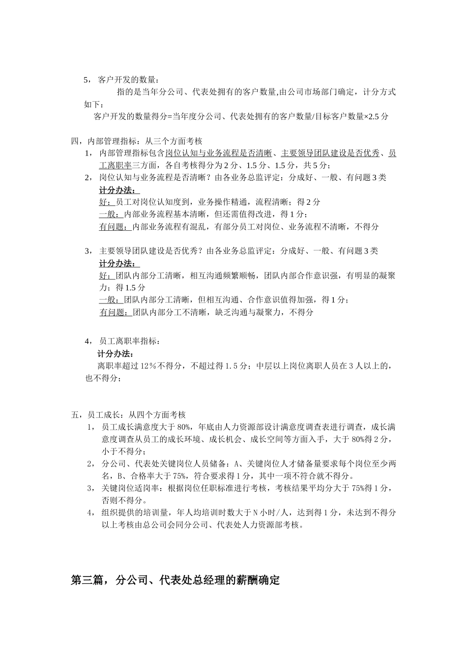 分公司、代表处年度经营目标责任管理制度_第3页