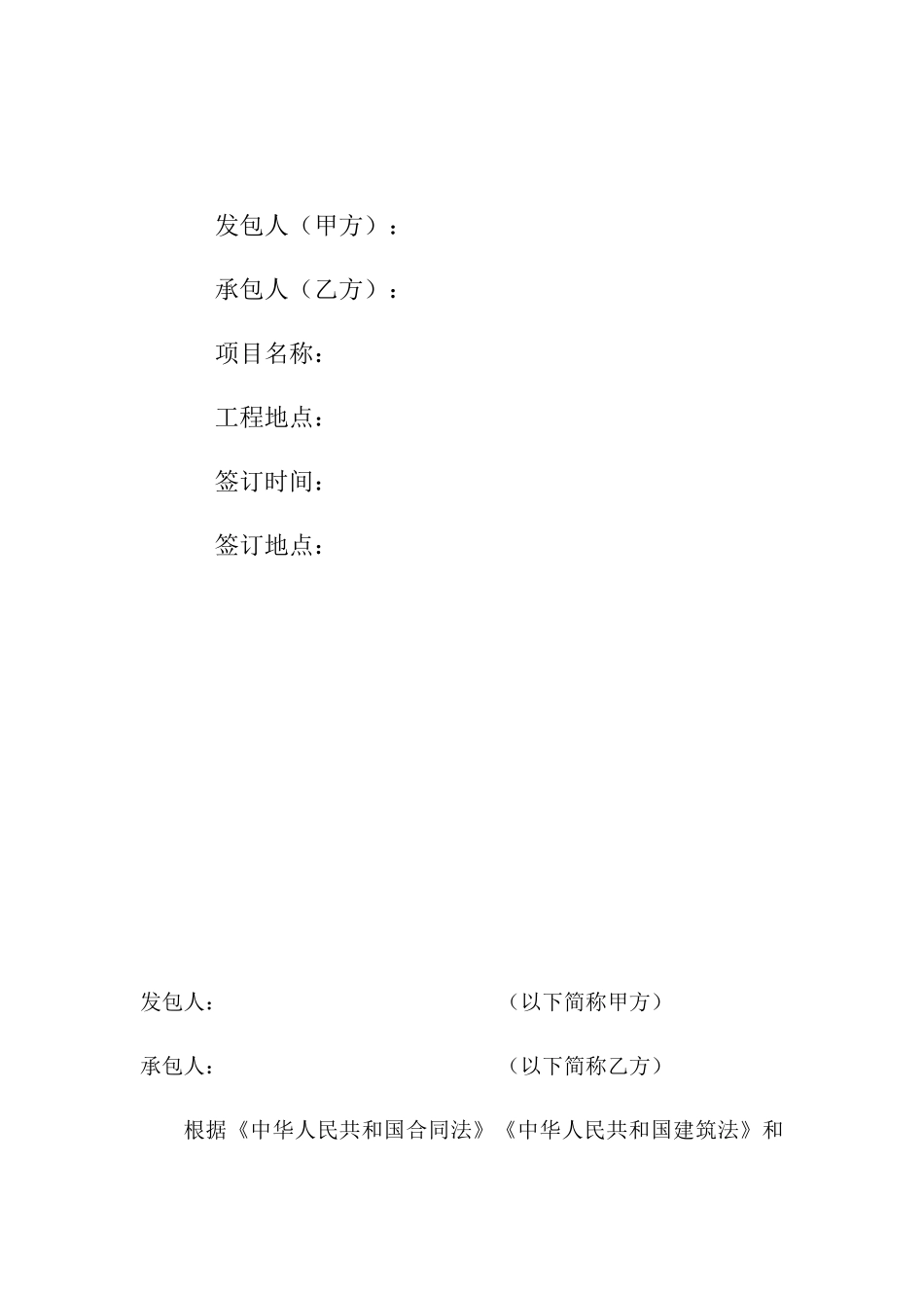 分公司、项目部订立合同格式文本_第3页